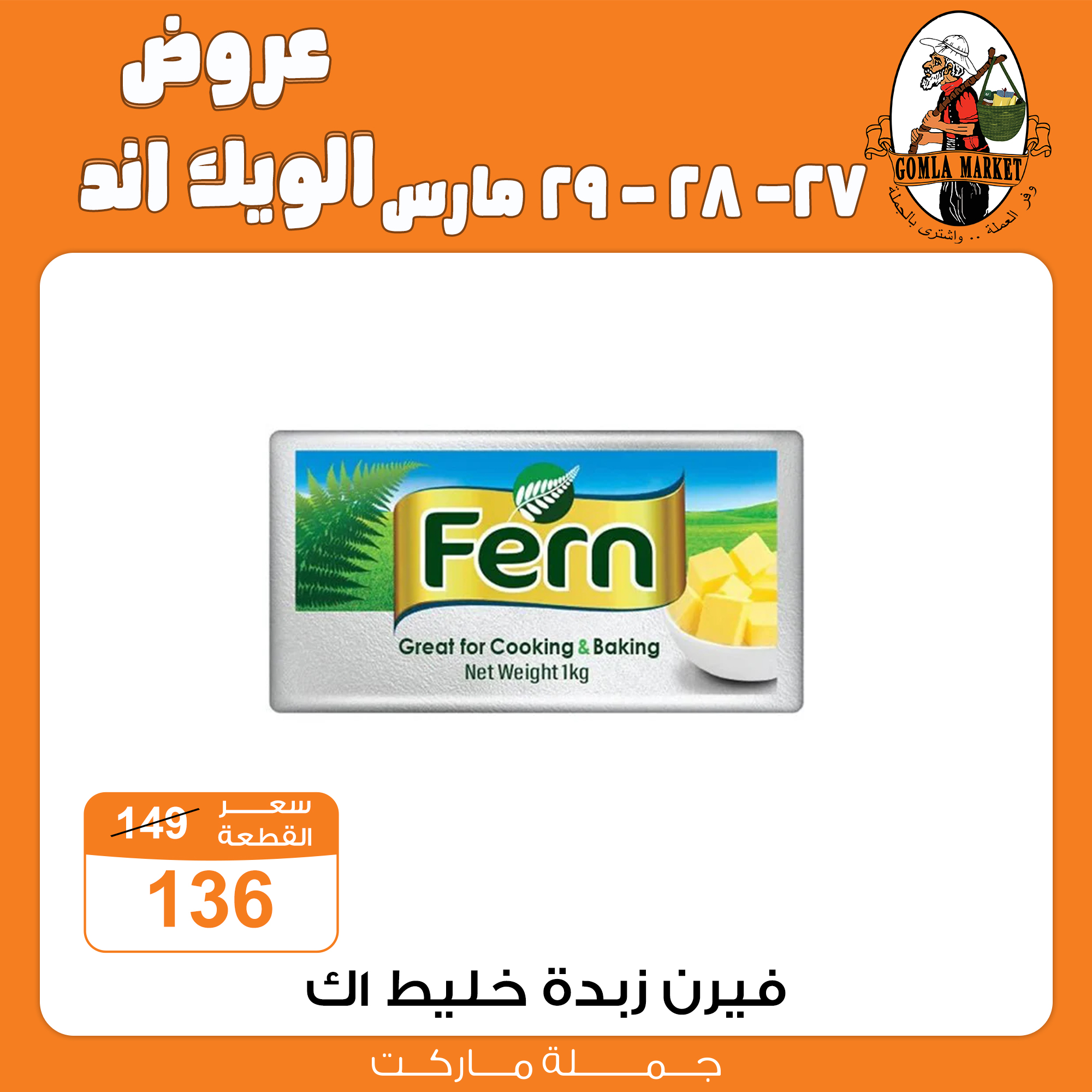 Gomla-market offers from 27mar to 27mar 2025 عروض جملة ماركت من 27 مارس حتى 27 مارس 2025 صفحة رقم 40